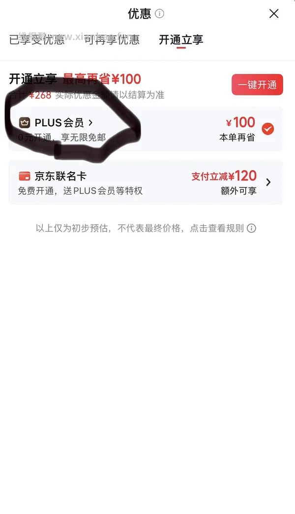 plus续费50元红包 - 线报酷
