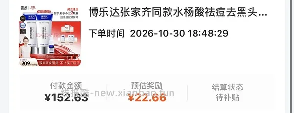 博乐达水杨酸两支150（弹惊喜红包130） - 线报酷