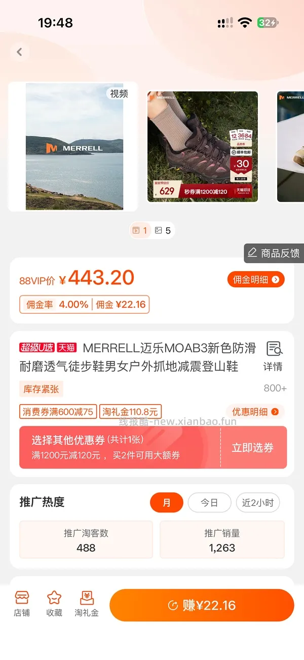 迈乐徒步鞋moab3 334-限时红包 - 线报酷