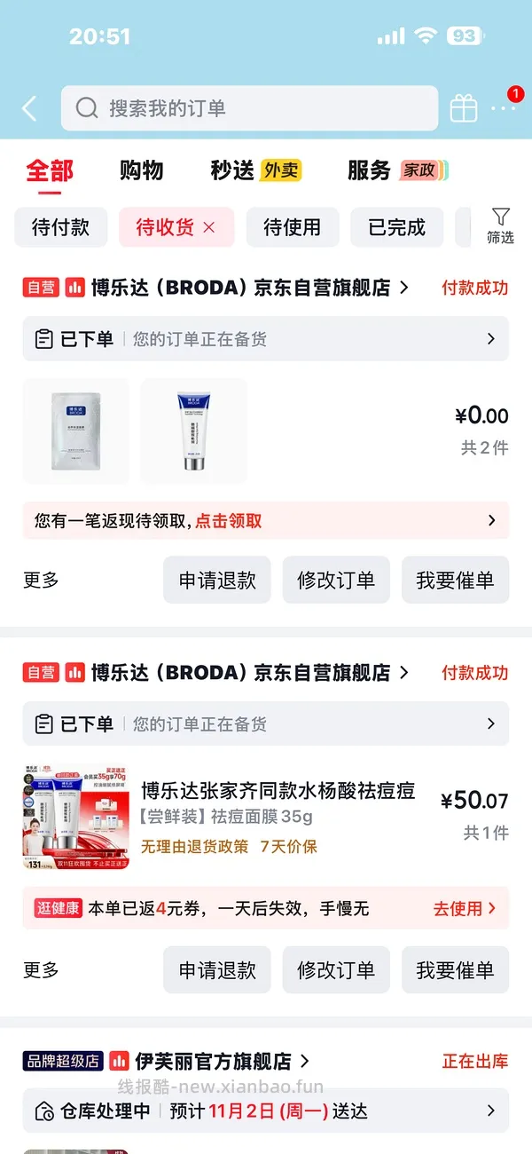 博乐达水杨酸两支150（弹惊喜红包130） - 线报酷