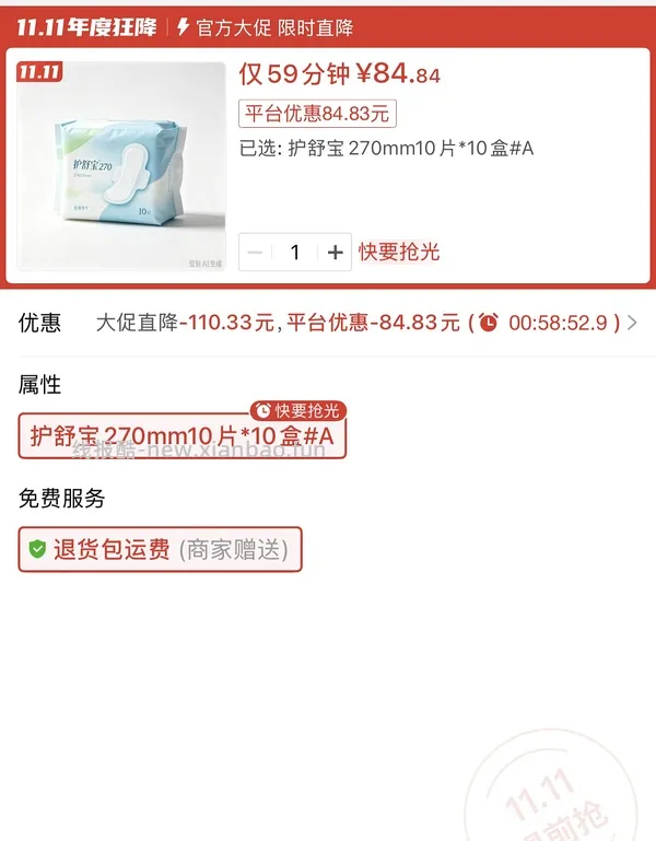 自营护舒宝液体卫生巾1.23/片，傻瓜作业不刷券 - 线报酷