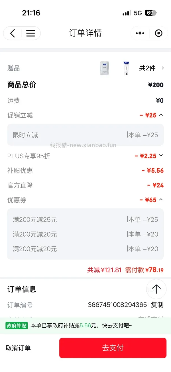 博乐达水杨酸两支150（弹惊喜红包130） - 线报酷