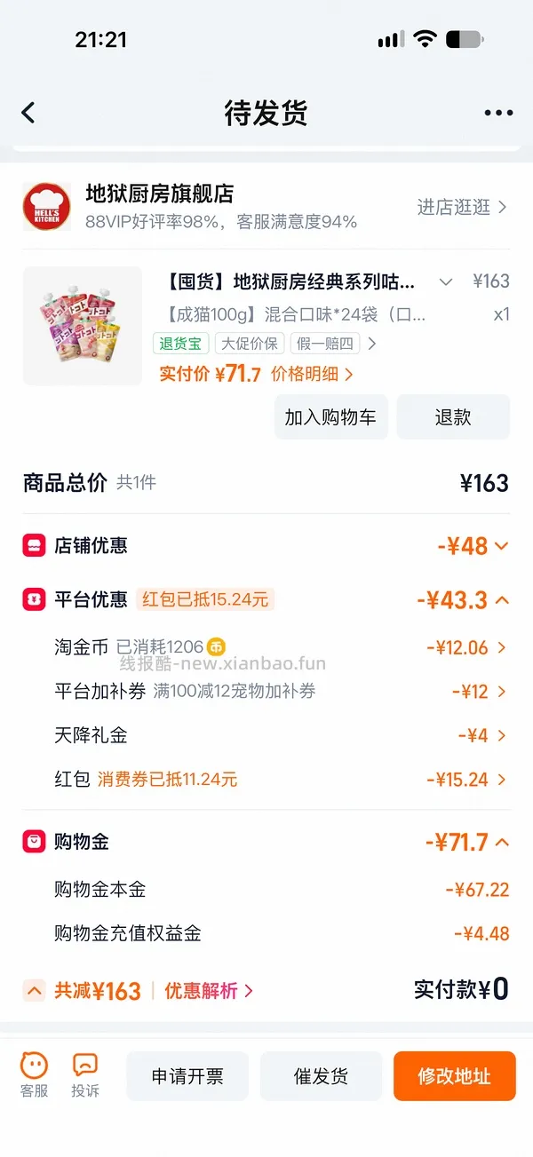地狱厨房咕噜酱 64元 24包 - 线报酷