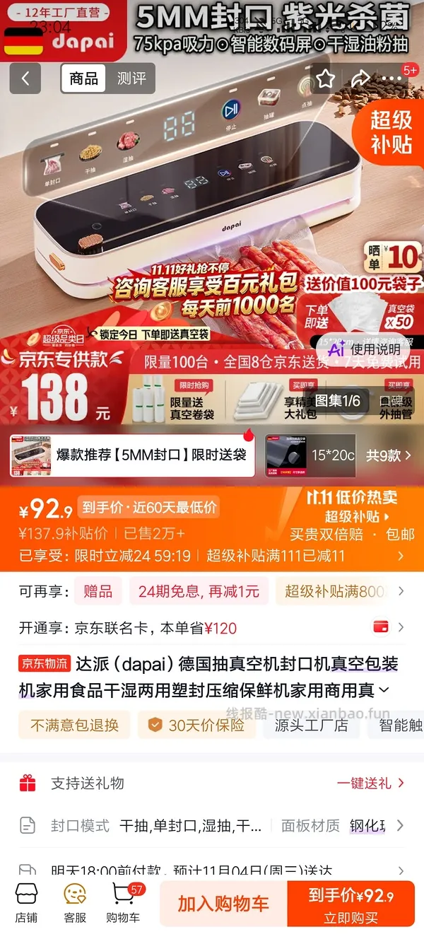 达派真空封口机 - 线报酷