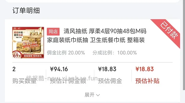 12块买48包抽纸 - 线报酷