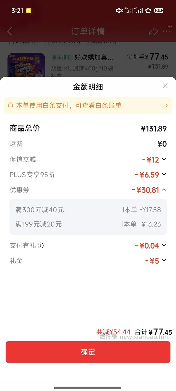 好欢螺原味 6r/袋，需买10袋 - 线报酷