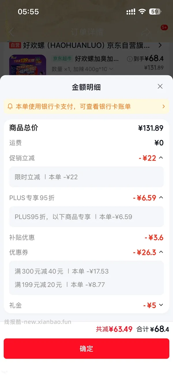 好欢螺原味 6r/袋，需买10袋 - 线报酷