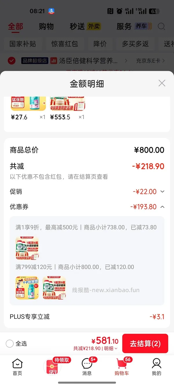 益节高钙氨糖 - 线报酷