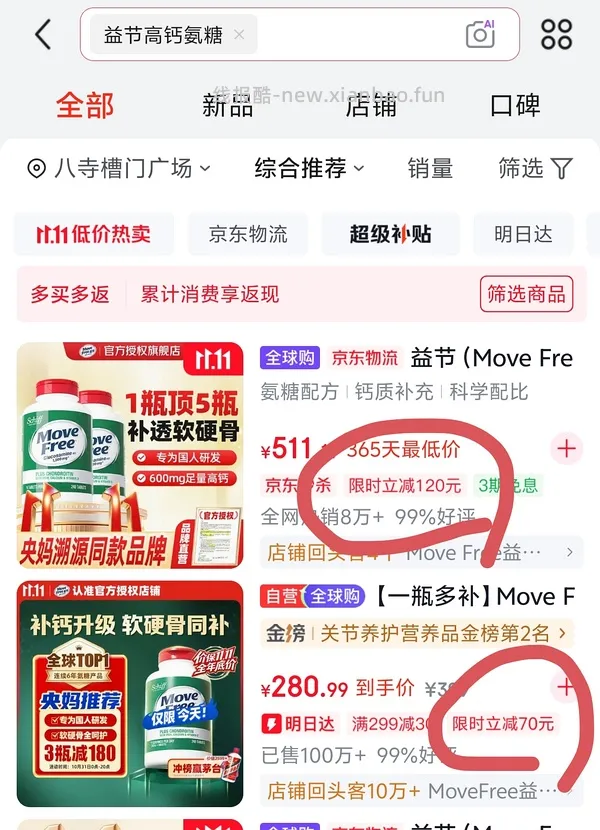 益节高钙氨糖 - 线报酷