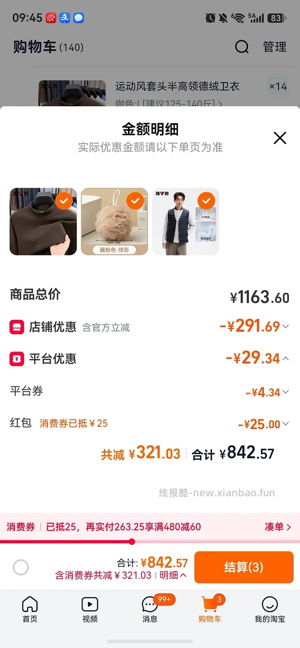 53一件雅鹿男款羽绒内胆马甲 - 线报酷