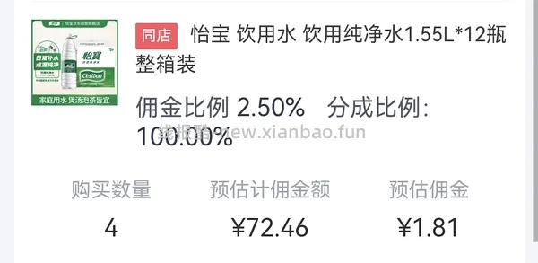 怡宝1元1升 买三箱 可抽免单 - 线报酷