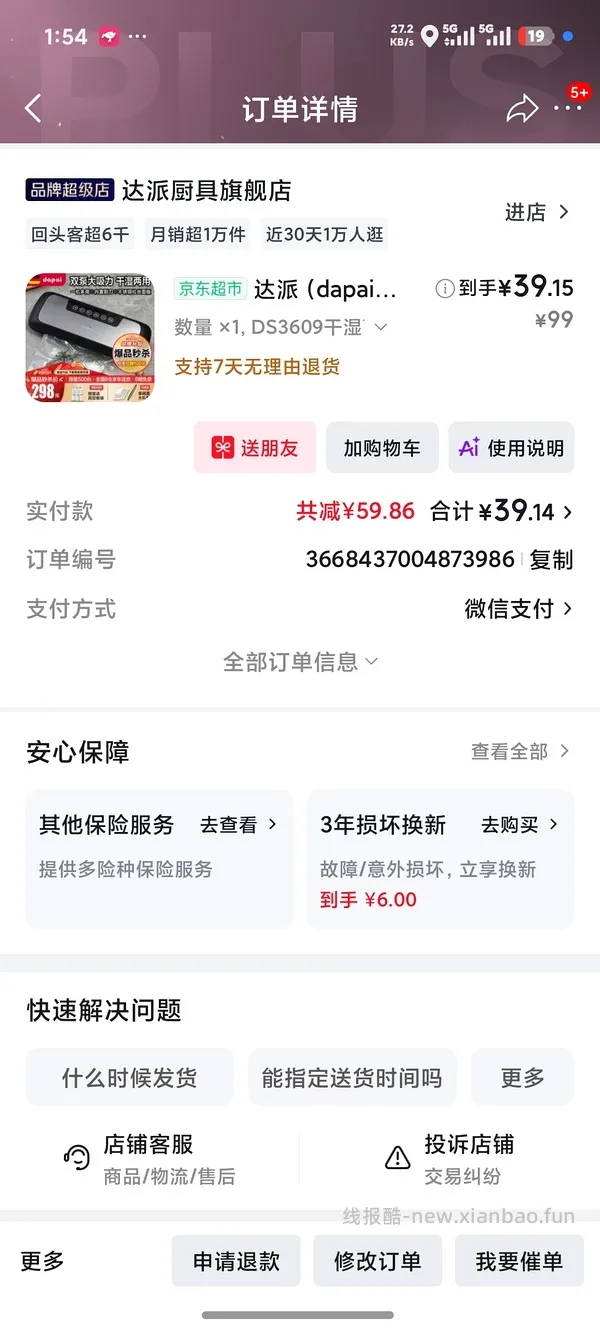 达派真空封口机 - 线报酷