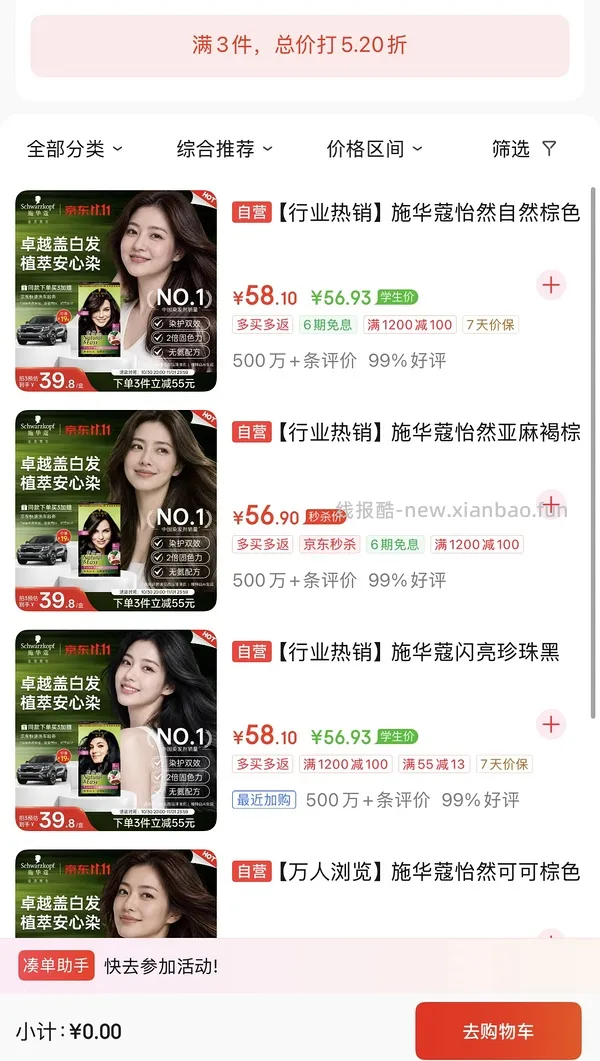 施华蔻染发 20r/盒 - 线报酷