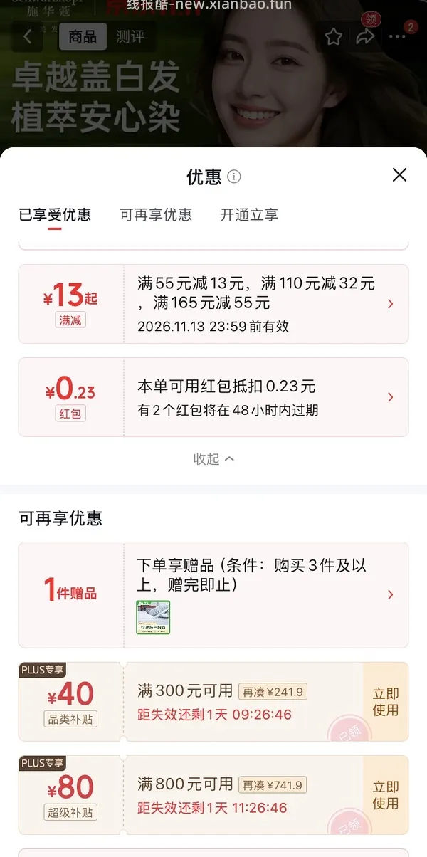 施华蔻染发 20r/盒 - 线报酷