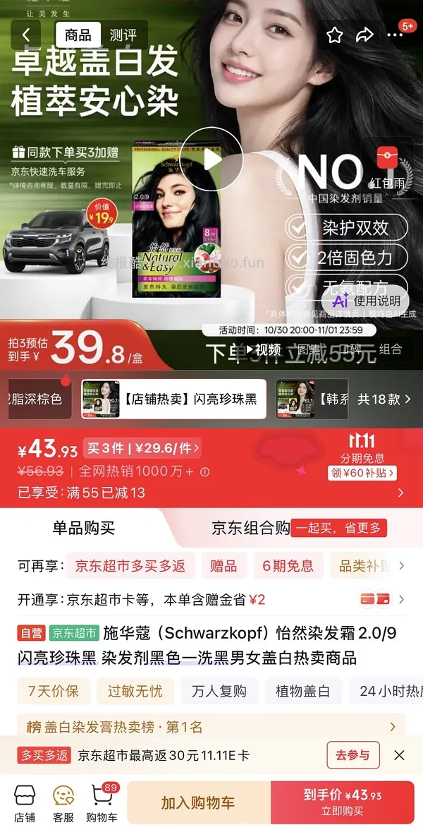 施华蔻染发 20r/盒 - 线报酷