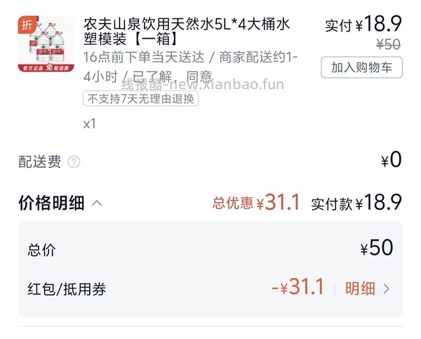 怡宝1元1升 买三箱 可抽免单 - 线报酷