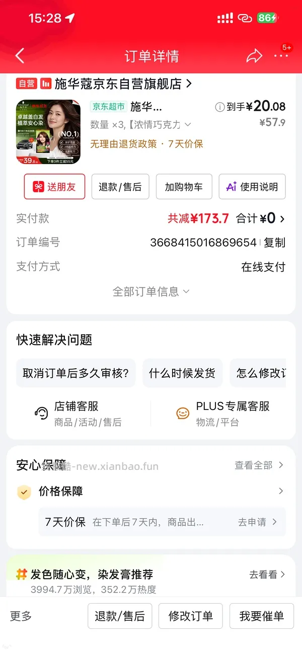 施华蔻染发 20r/盒 - 线报酷