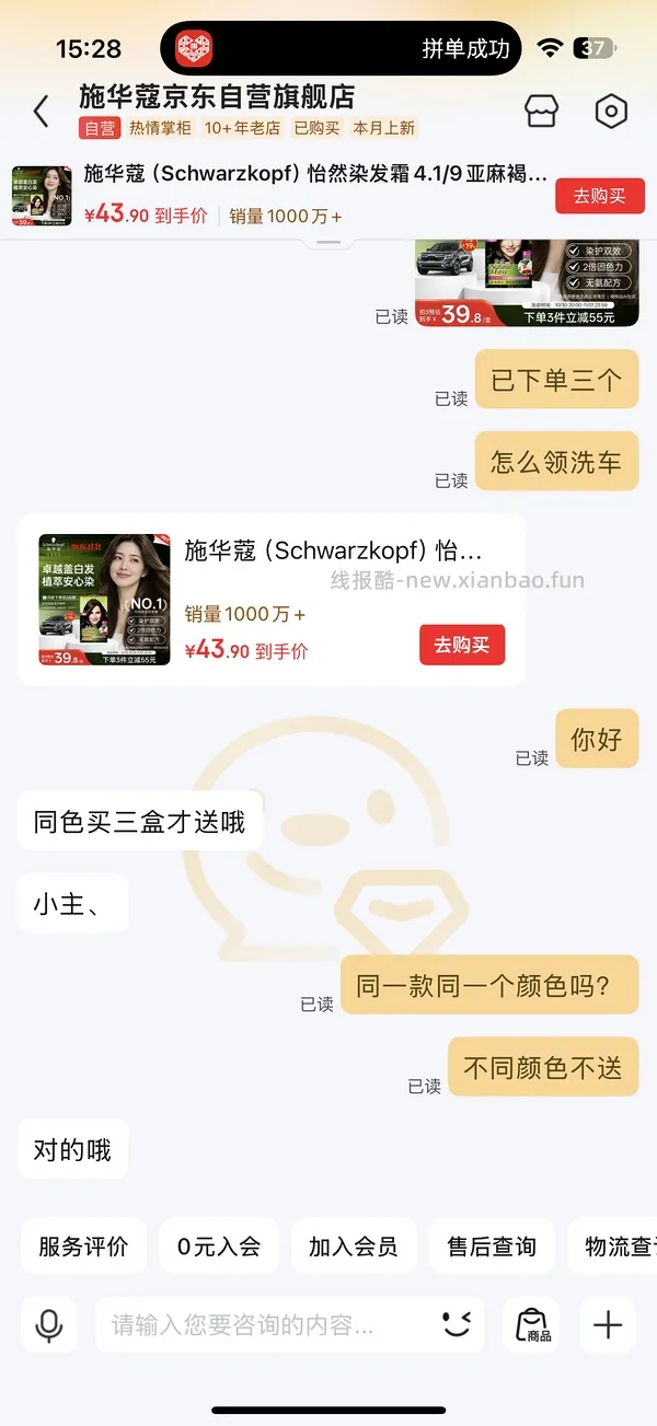 施华蔻染发 20r/盒 - 线报酷
