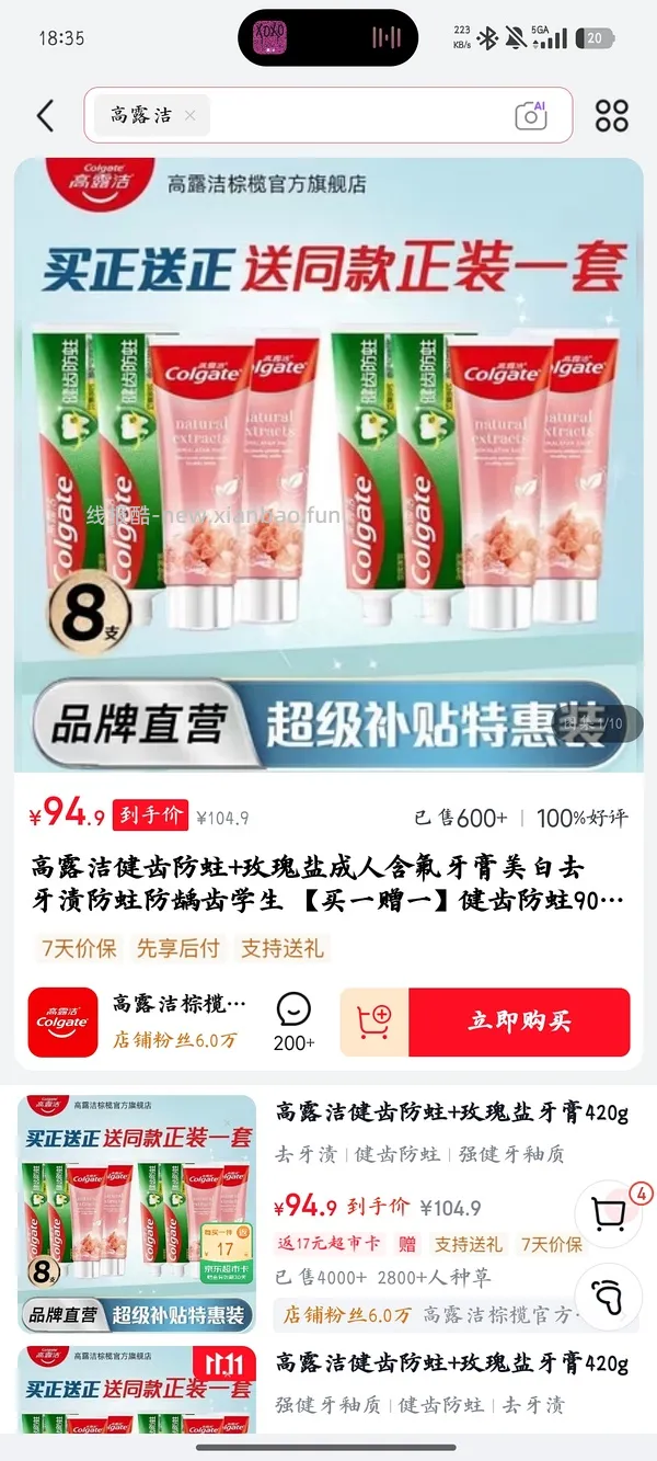 超好价反薅8支高露洁牙膏 - 线报酷