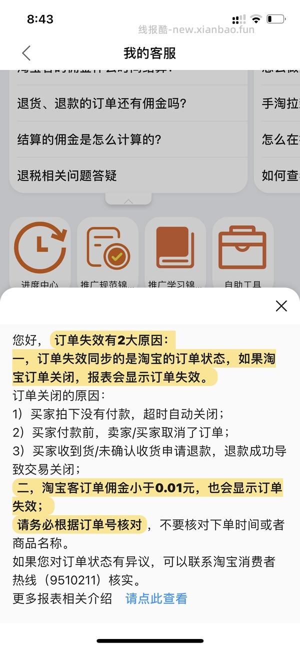 【教程】大促来了！姐妹们升高反啊！如何自己把淘宝联盟升级成高反 - 线报酷