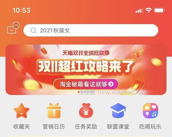 【教程】大促来了！姐妹们升高反啊！如何自己把淘宝联盟升级成高反 - 线报酷