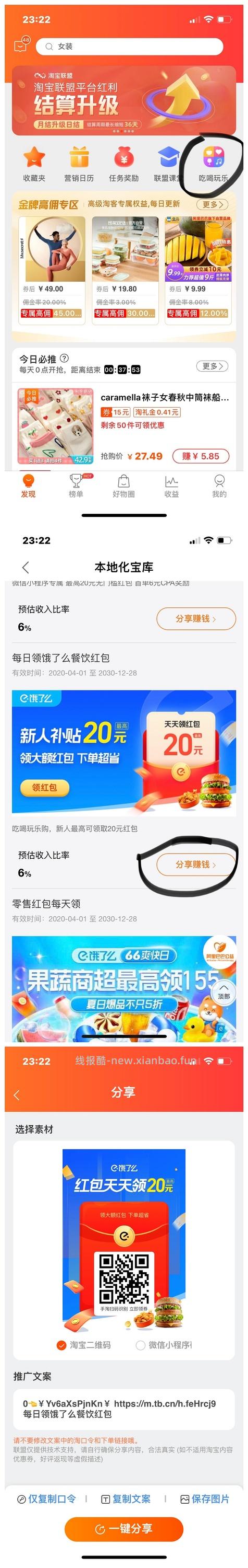 【教程】大促来了！姐妹们升高反啊！如何自己把淘宝联盟升级成高反 - 线报酷