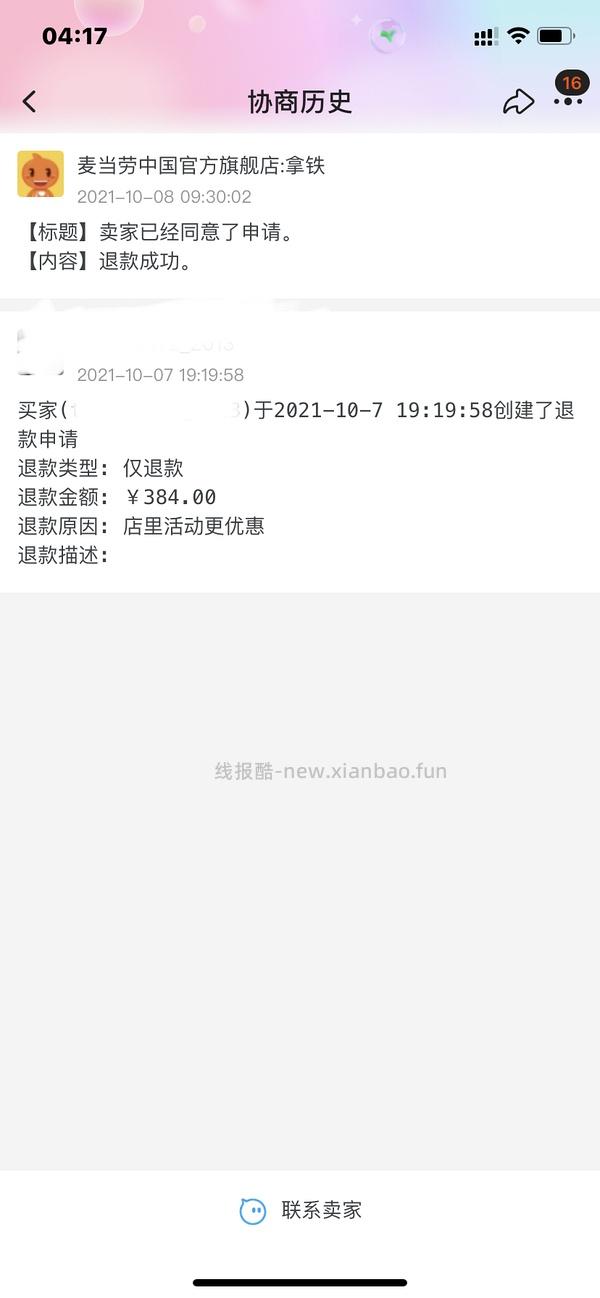 【教程】大促来了！姐妹们升高反啊！如何自己把淘宝联盟升级成高反 - 线报酷