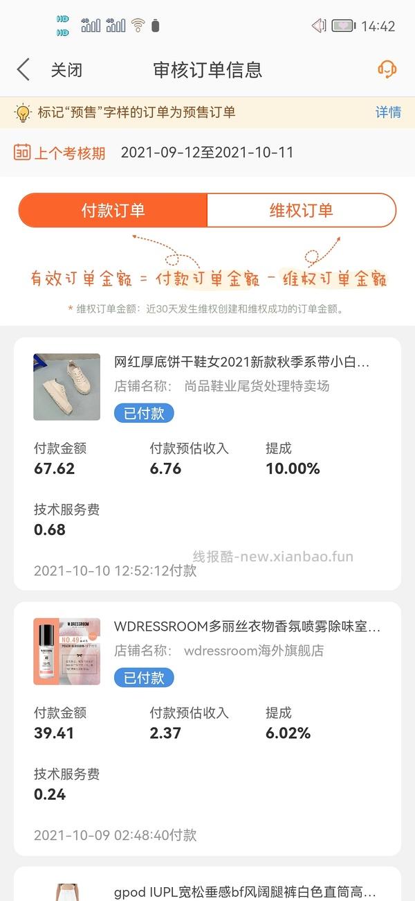 【教程】大促来了！姐妹们升高反啊！如何自己把淘宝联盟升级成高反 - 线报酷