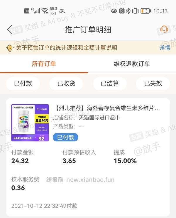 【教程】大促来了！姐妹们升高反啊！如何自己把淘宝联盟升级成高反 - 线报酷