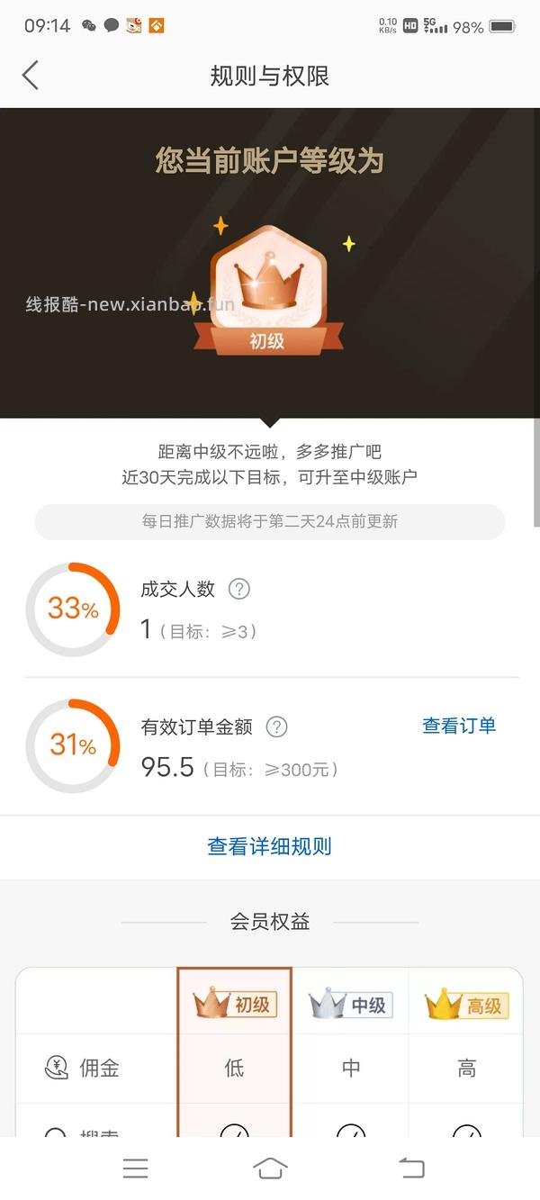 【教程】大促来了！姐妹们升高反啊！如何自己把淘宝联盟升级成高反 - 线报酷