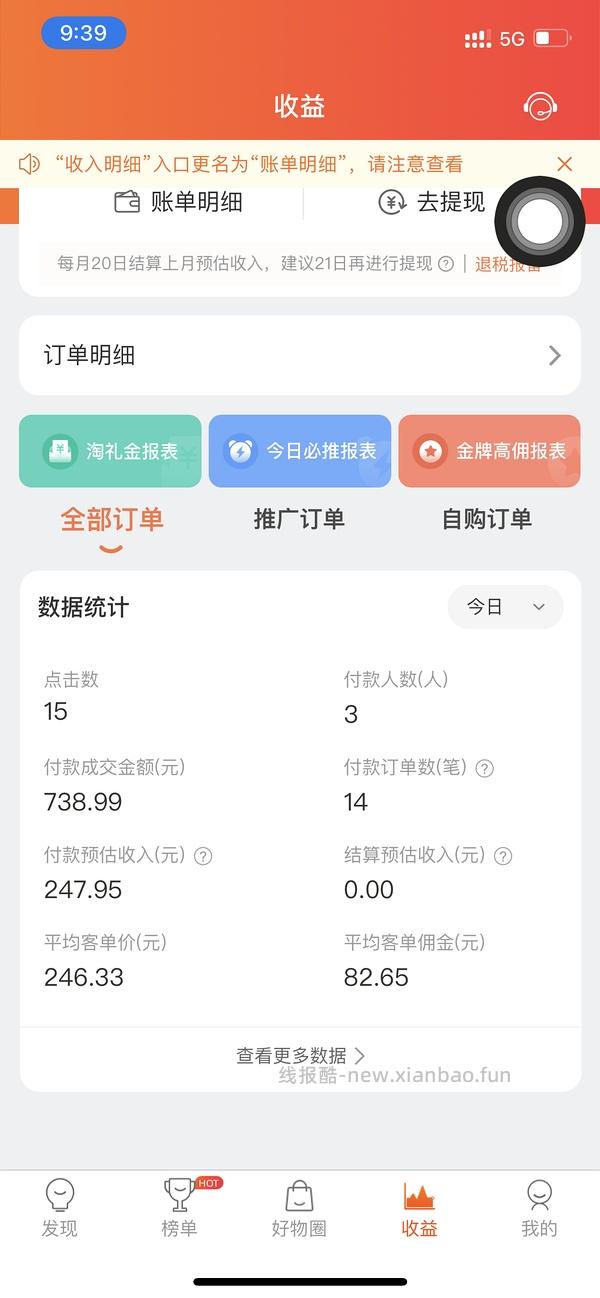 【教程】大促来了！姐妹们升高反啊！如何自己把淘宝联盟升级成高反 - 线报酷