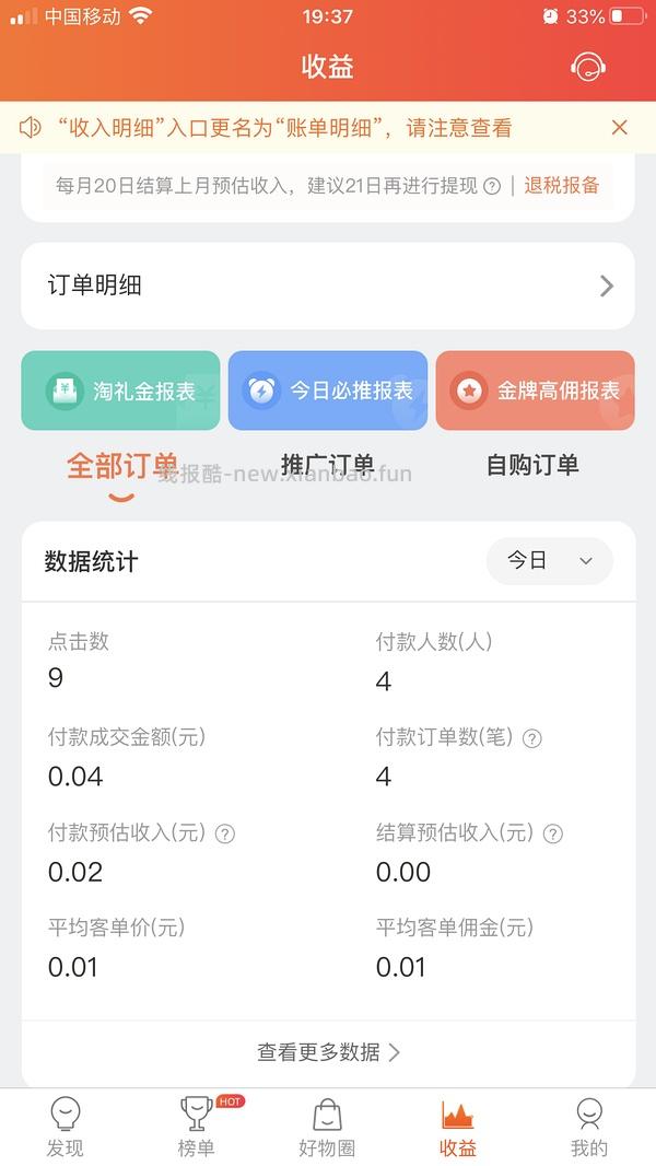 【教程】大促来了！姐妹们升高反啊！如何自己把淘宝联盟升级成高反 - 线报酷