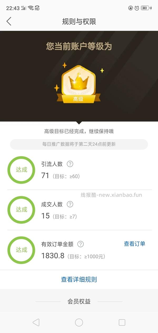 【教程】大促来了！姐妹们升高反啊！如何自己把淘宝联盟升级成高反 - 线报酷