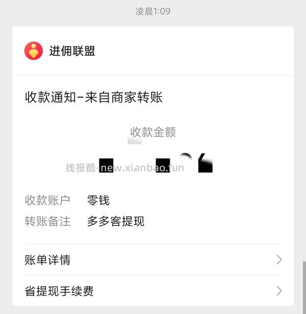 【教程】pdd返利软件进佣联盟小白教程（更新联盟通知8.29 - 线报酷