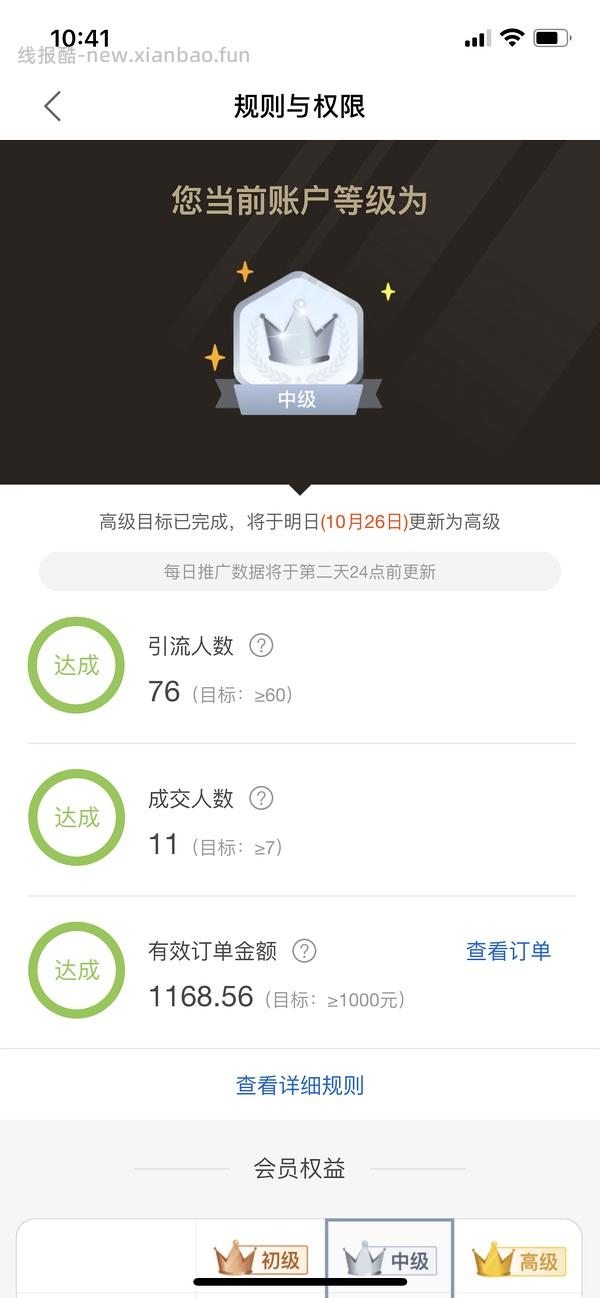【教程】大促来了！姐妹们升高反啊！如何自己把淘宝联盟升级成高反 - 线报酷