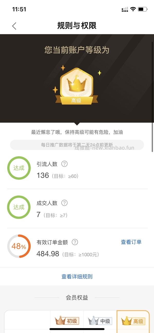 【教程】大促来了！姐妹们升高反啊！如何自己把淘宝联盟升级成高反 - 线报酷