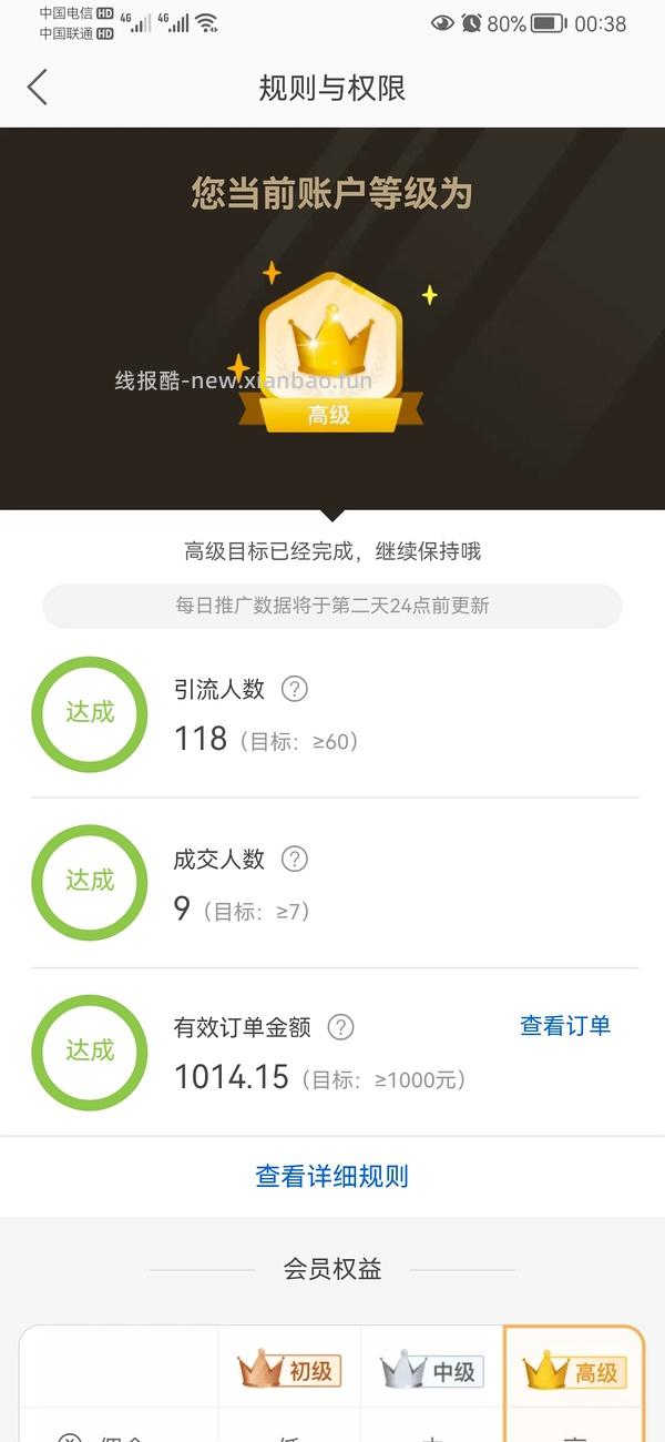 【教程】大促来了！姐妹们升高反啊！如何自己把淘宝联盟升级成高反 - 线报酷