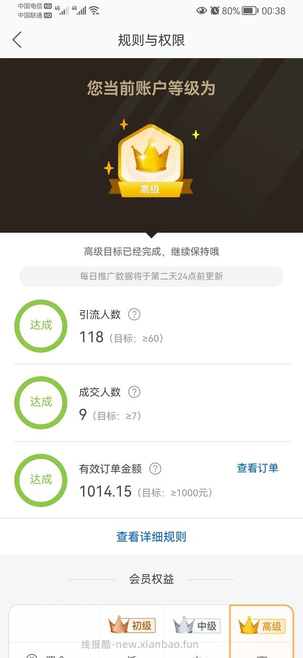 【教程】大促来了！姐妹们升高反啊！如何自己把淘宝联盟升级成高反 - 线报酷