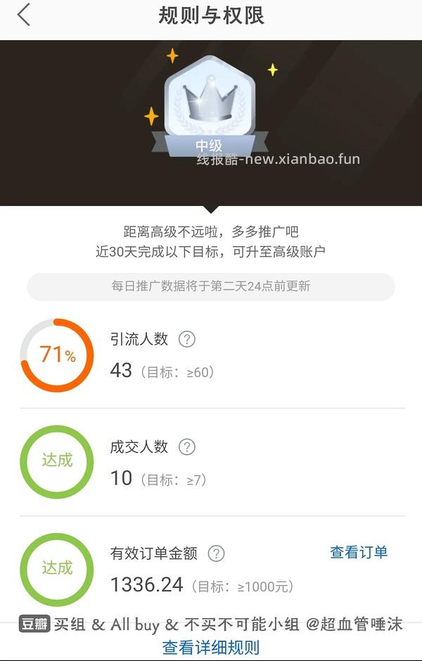 【教程】大促来了！姐妹们升高反啊！如何自己把淘宝联盟升级成高反 - 线报酷