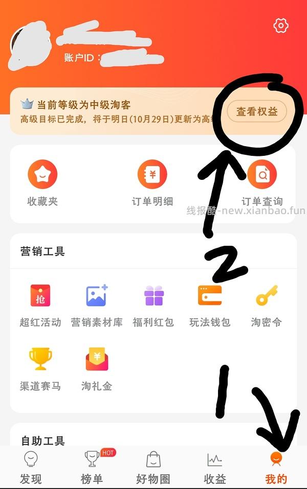 【教程】大促来了！姐妹们升高反啊！如何自己把淘宝联盟升级成高反 - 线报酷