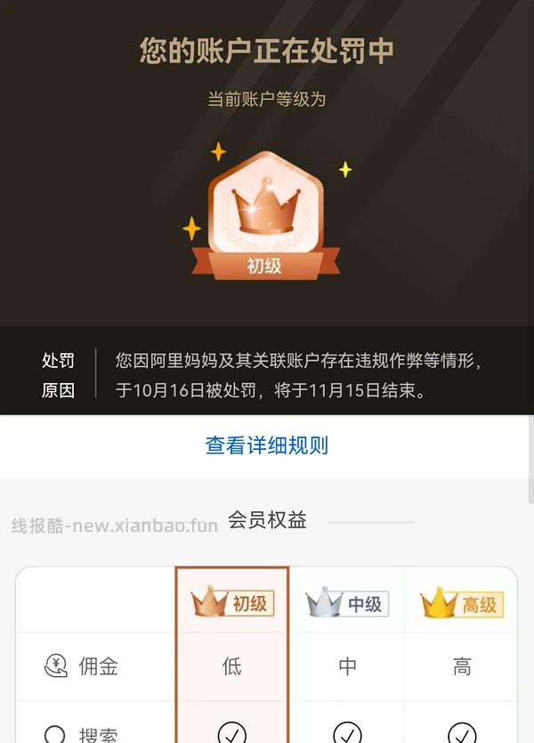 【教程】大促来了！姐妹们升高反啊！如何自己把淘宝联盟升级成高反 - 线报酷