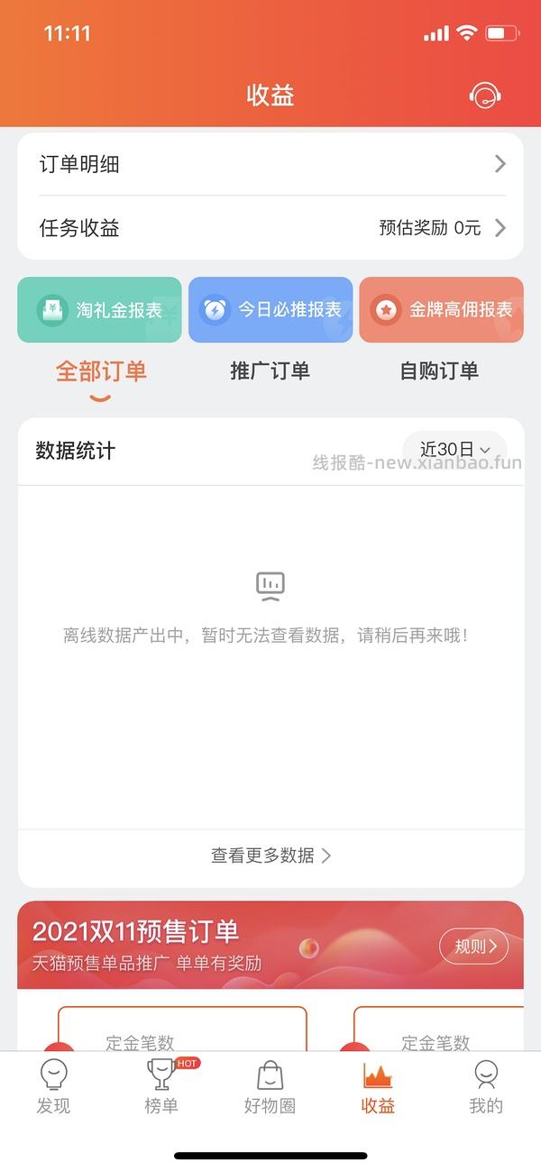 【教程】大促来了！姐妹们升高反啊！如何自己把淘宝联盟升级成高反 - 线报酷