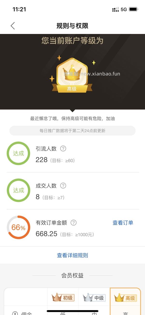 【教程】大促来了！姐妹们升高反啊！如何自己把淘宝联盟升级成高反 - 线报酷