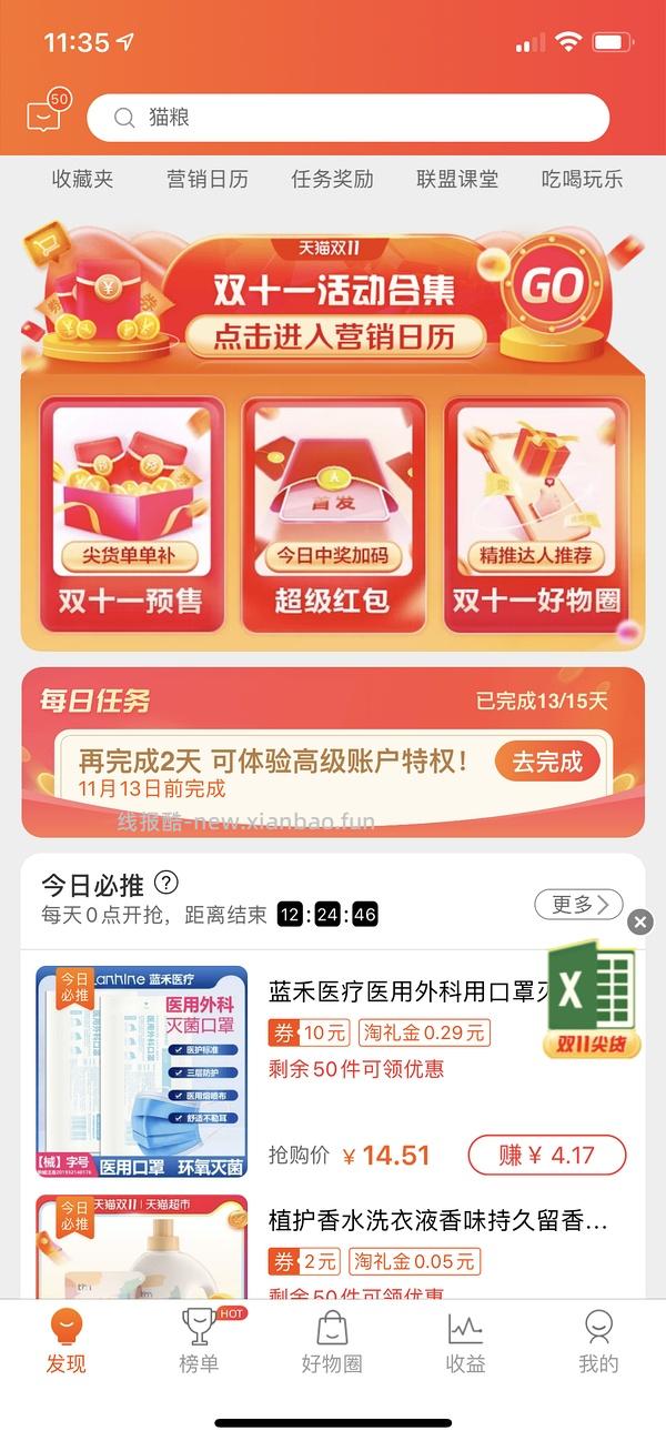 【教程】大促来了！姐妹们升高反啊！如何自己把淘宝联盟升级成高反 - 线报酷
