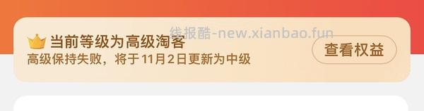 【教程】大促来了！姐妹们升高反啊！如何自己把淘宝联盟升级成高反 - 线报酷