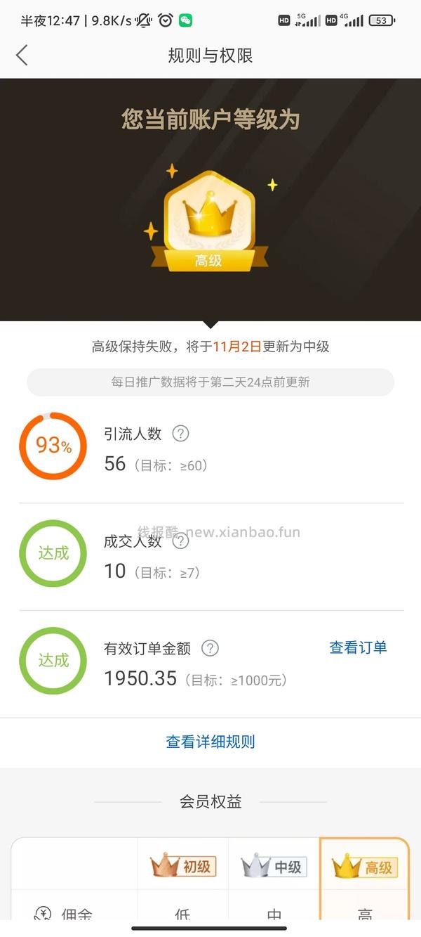 【教程】大促来了！姐妹们升高反啊！如何自己把淘宝联盟升级成高反 - 线报酷