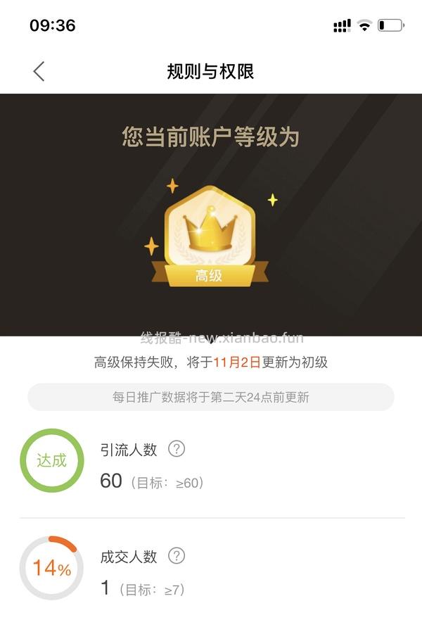 【教程】大促来了！姐妹们升高反啊！如何自己把淘宝联盟升级成高反 - 线报酷
