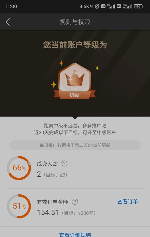 【教程】大促来了！姐妹们升高反啊！如何自己把淘宝联盟升级成高反 - 线报酷