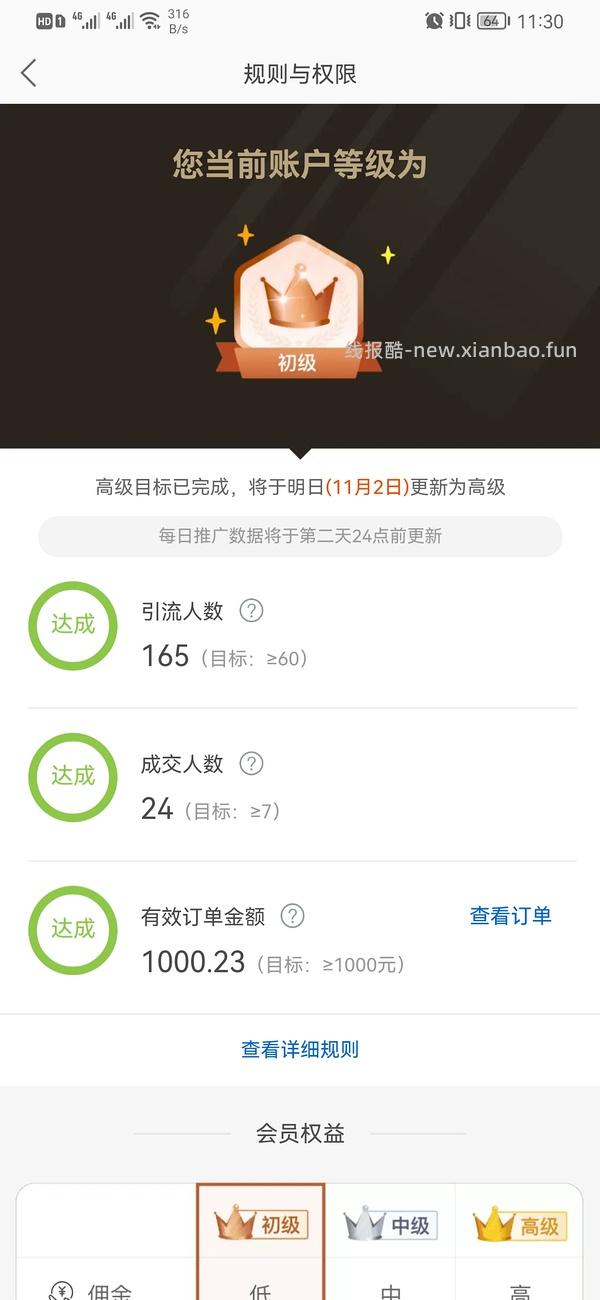 【教程】大促来了！姐妹们升高反啊！如何自己把淘宝联盟升级成高反 - 线报酷