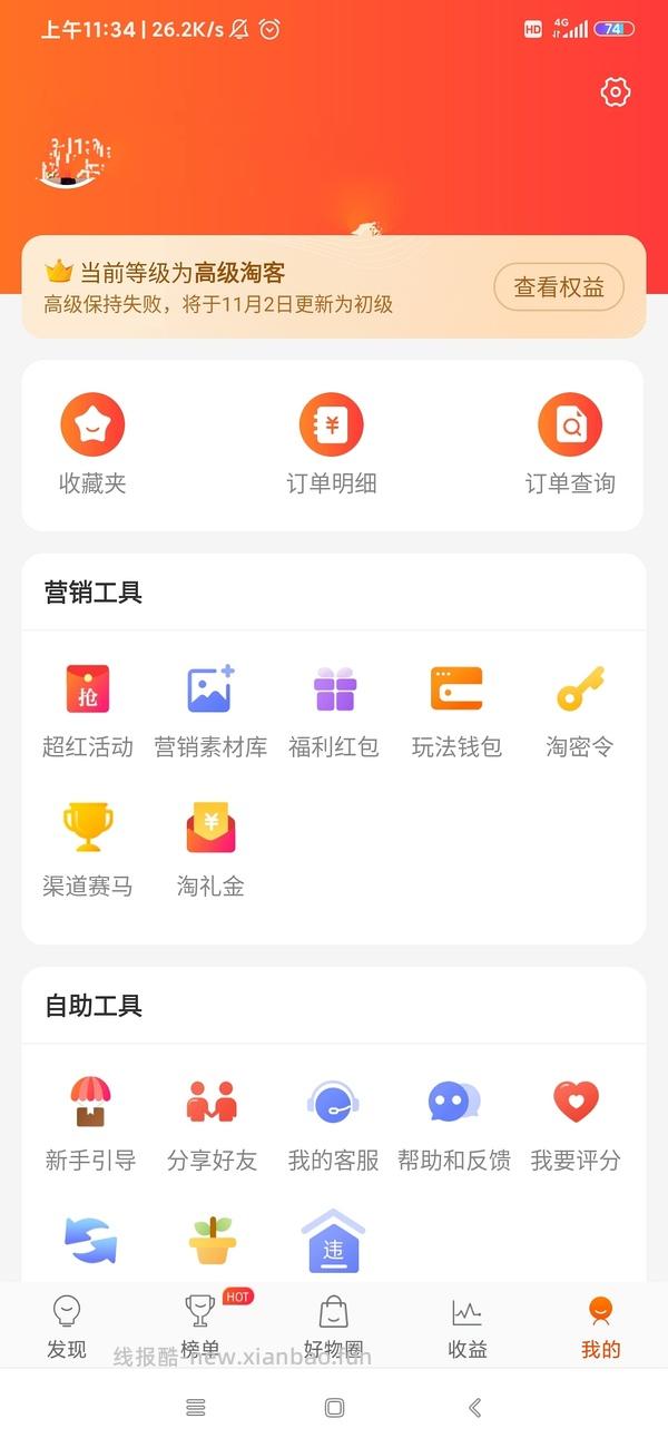 【教程】大促来了！姐妹们升高反啊！如何自己把淘宝联盟升级成高反 - 线报酷